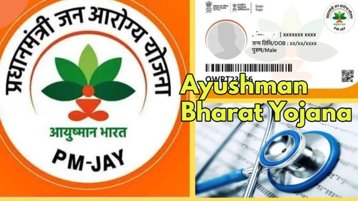 आयुष्मान भारत योजना