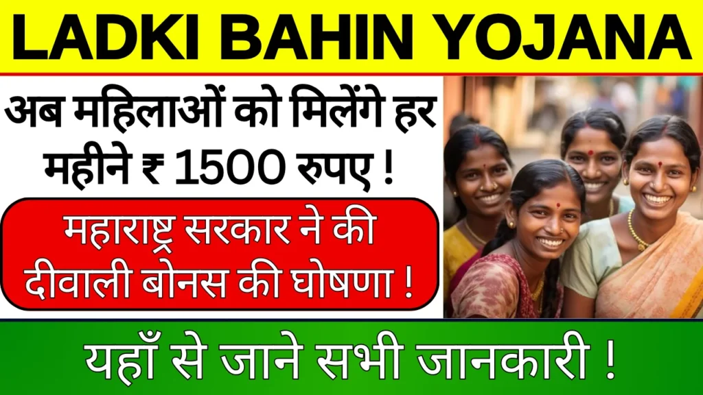 महाराष्ट्र सरकार की दीवाली बोनस की घोषणा