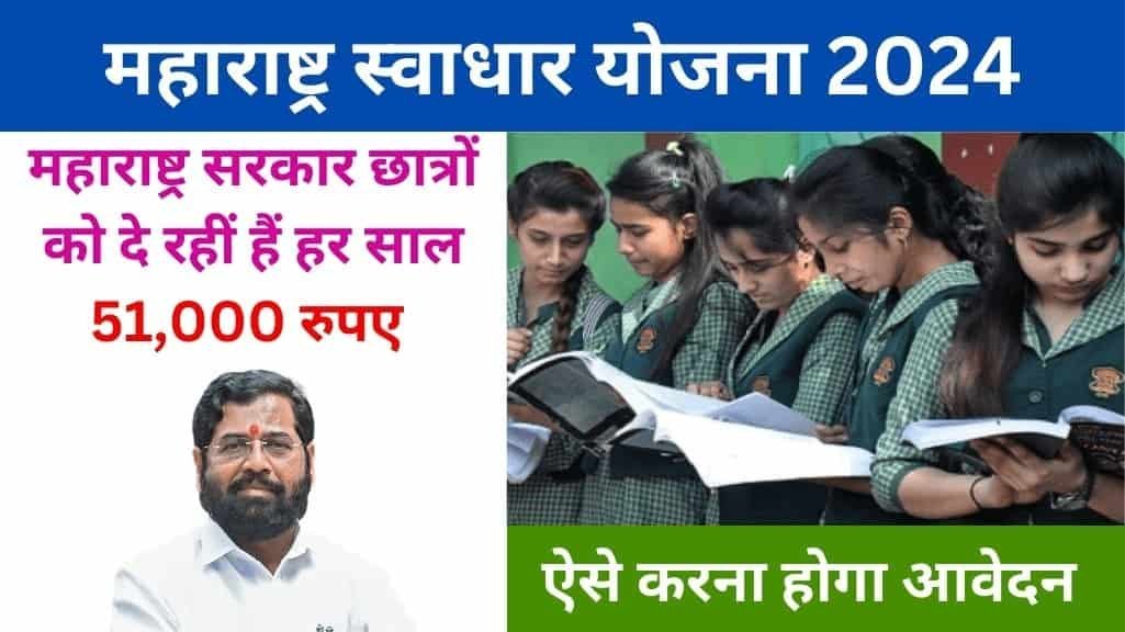 सबध्रा योजना 2024: