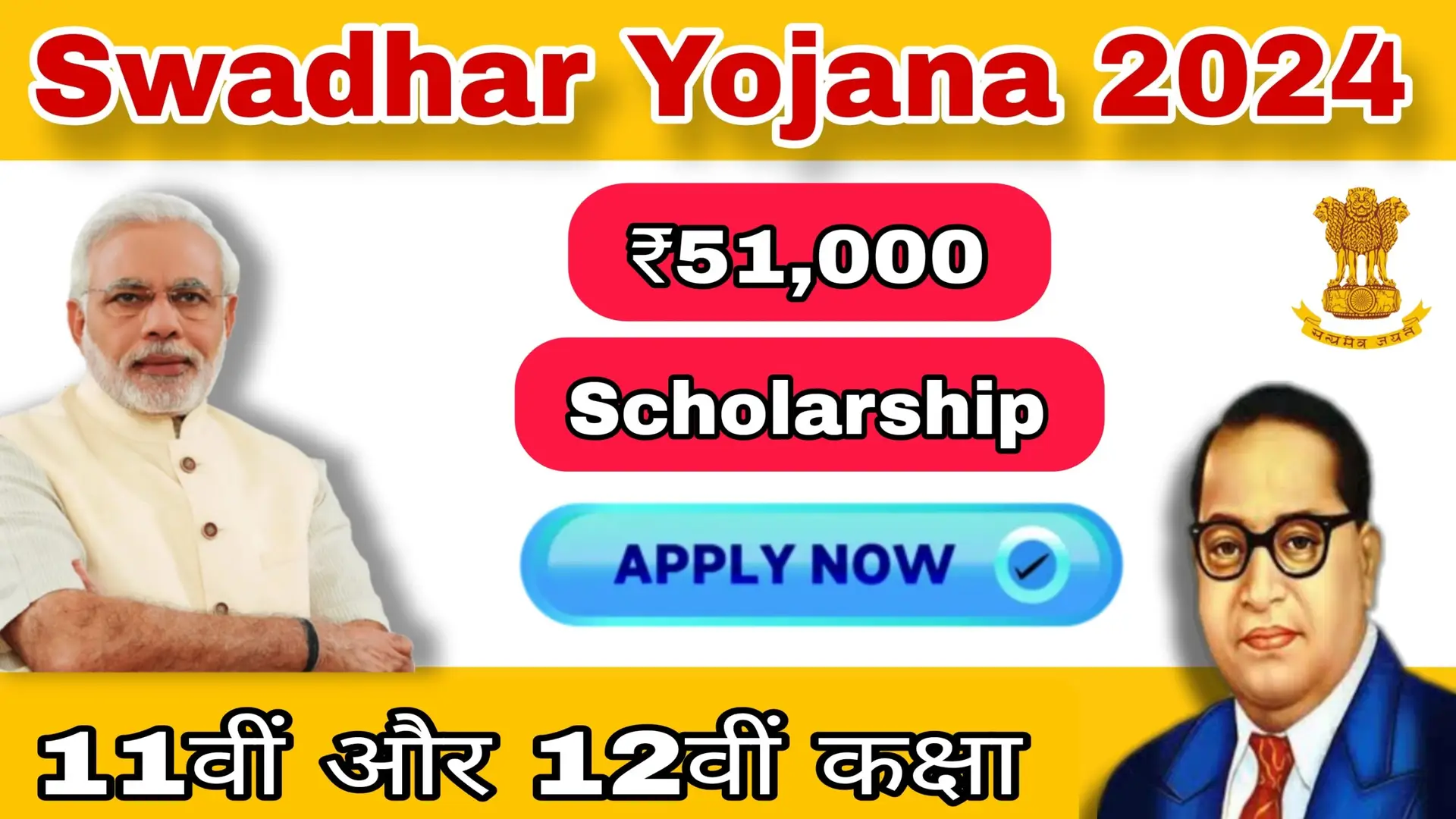 सबध्रा योजना 2024: