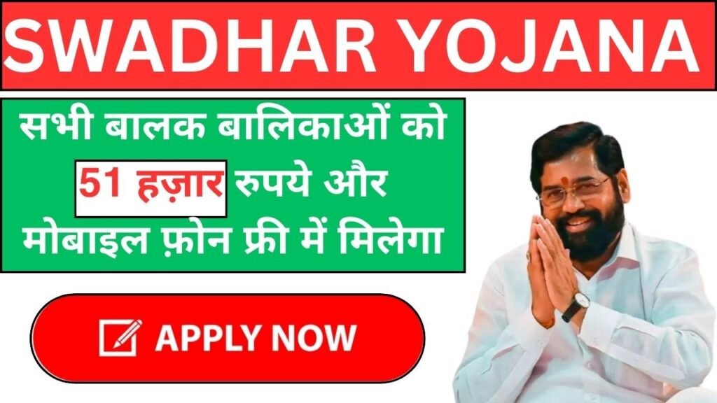 सबध्रा योजना 2024: