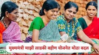 Ladki Bahin Yojana impact