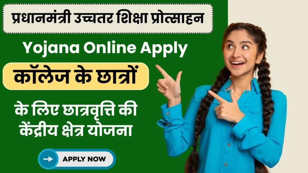 Prime Minister Higher Education Promotion Scheme 2024