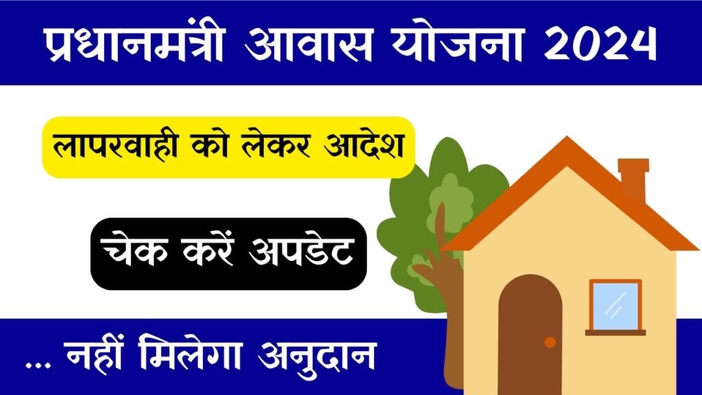 PM Awas Yojana