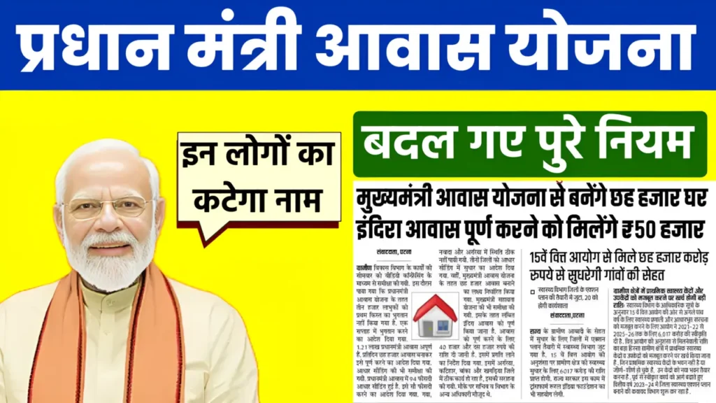 PM Awas Yojana