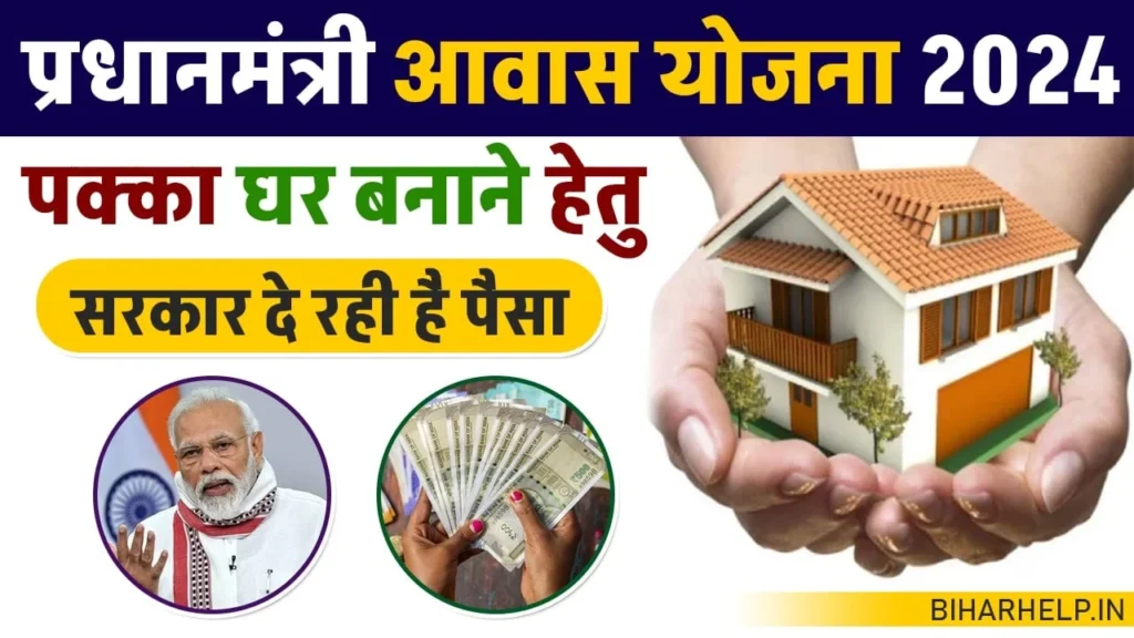 PM Awas Yojana