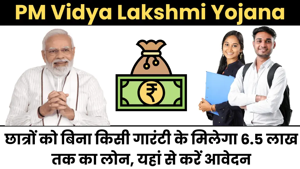 Pradhan Mantri Vidyalakshmi Yojana 2024