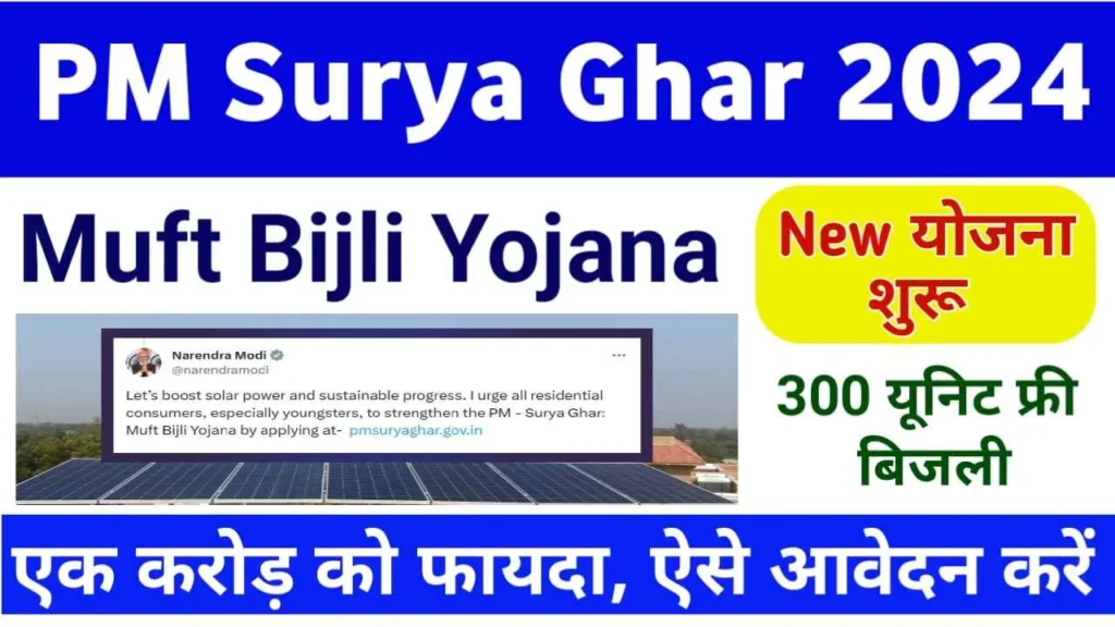 Prime Minister Surya Ghar Free Electricity Scheme