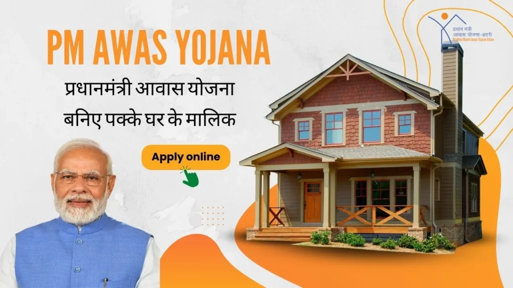 Pradhan Mantri Awas Yojana 2024