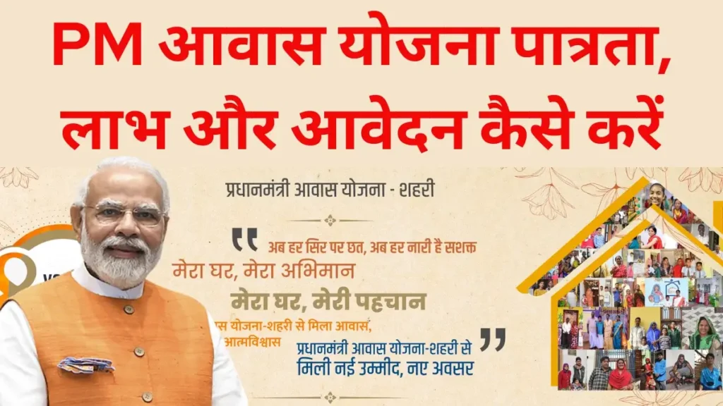 Pradhan Mantri Awas Yojana 2024