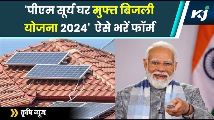Prime Minister Surya Ghar Free Electricity Scheme
